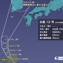 【 台風 １２号 】