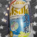夏日和
