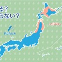 【 旭川 0.0 ４７ μ 】／【 岩見沢・蘭越 0.0 ４６ μ 】／【 寿都 0.0 ４３ μ 】／【 余市 0.0 ４２ μ 】…