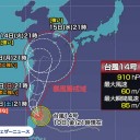 ★【 諏訪之瀬島 ２，６００ Ｍ 】（間欠 噴火？中）★／【 台風 １４ 号 】沖縄に近づくおそれ。　（＋）