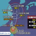 ★【 台風１４号 】停滞 ★⇒★【　三峡ダムが決壊か？　】★