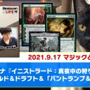 【9月17日放送】斉田逸寛選手「マジックと時々、黒猫」をYouTubeで配信開始！