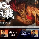 本日9月18日（土）13時から「BIGs対抗戦 - 発売記念スタンダード『イニストラード：真夜中の狩り』編」開催！