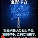 ガリレオの苦悩