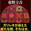 聖女の救済