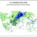 ★【 四川省 】 大洪水、再び発生 ！ ★／★ 台風が大きくなれば ⇒【 四川盆地に豪雨が降る 】★
