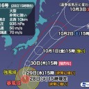 【 大型で非常に強い 台風16号 】