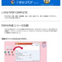 パソコンソフト「いきなりPDF Ver.8」購入