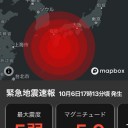 ★【 Ｍ ５．５ 】（震度４）★／【 諏訪之瀬島 ２，０００ ｍ 】／【　誤報！ 】？