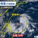 ★【 大分 ３３ ℃ 】★／★ 超大型【 台風18号 】（コンパス）の影響 ★