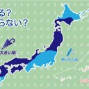 【 兵庫 ０．１０９ μ 】／【 山口 ０．１０１ μ 】／【名古屋や大阪などでこの秋一番の冷え込み】