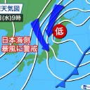 【 暴風に警戒 】