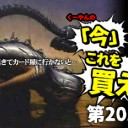 日下部恭平『くーやんの「今」、これを買え！』第201回を更新しました！