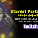 【10月24日放送】「Eternal Party 2020」大阪大会 決勝ラウンド生中継をYouTubeで配信開始！