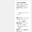 システム障害でメールが出来ない