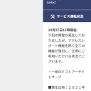 システム障害