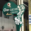10/23 わっしょい米子祭り