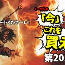 日下部恭平『くーやんの「今」、これを買え！』第203回を更新しました！