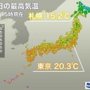 【 東京 ２０℃ 超 】
