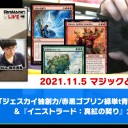 【11月5日放送】斉田逸寛選手「マジックと時々、黒猫」をYouTubeで配信開始！