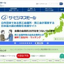 ビジネスマッチングサイト「しんきんコネクト」