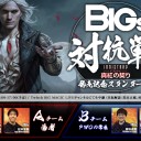 本日11月13日（土）13時から「BIGs対抗戦 - 発売記念スタンダード『イニストラード：真紅の契り』編」開催！