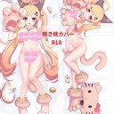 在庫発売！等身大抱き枕カバー 2way 男性向け アニメ 両面プリント