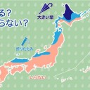 【 寒気を伴った 低気圧や 前線の通過 】