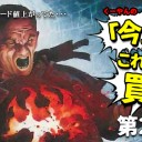 日下部恭平『くーやんの「今」、これを買え！』第204回を更新しました！