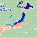 ★ 富山で「ろうと雲」★／【 山沿いを中心に 積雪が 増加 】／平野部での積雪はない見通しです。