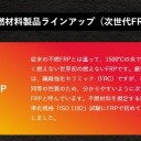 不燃性FRP（セラミック）