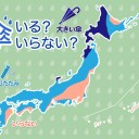 【 真 冬 日 】／【 台 風 】