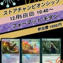 ５日『ストアチャンピオンシップ：モダン』と今週末のイベントのお知らせ　ドンキー