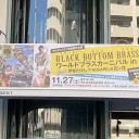 11/27 ブラックボトム@アルカスSASEBO
