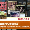 【12月6日放送】松本友樹選手「今夜もA定食」をYouTubeで配信開始！