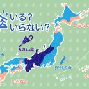 【 富山 ０．１０６ μ 】／【 長野 】（大欠測）★