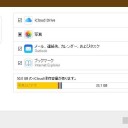 iCloudの不具合が発生