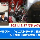 【12月17日放送】斉田逸寛選手「マジックと時々、黒猫」をYouTubeで配信開始！