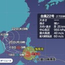 ★【 台風２２号 】フィリピンに上陸 ★