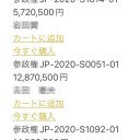 保守SNS話 参政権取扱い処
