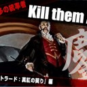 岡本桂多のKill them All! ～『イニストラード：真紅の契り』編～を更新しました！