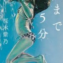 いま読みたい