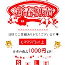 COOLKABA年末始初キャンペーン開催！限時1000円OFFセール！