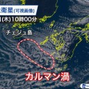 ★【　カルマン の 禍 】（？？）★（違う。）