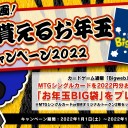 Bigwebにてお正月キャンペーン開催中！