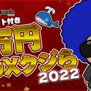 Bigwebにてお正月キャンペーン開催中！
