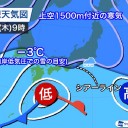 【 山 は 雪 】積もる所がある見込み。／【 諏訪之瀬島 ２，０００ ｍ 】