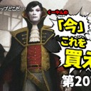 日下部恭平『くーやんの「今」、これを買え！』第207回を更新しました！