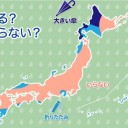 【 積丹 0.0 ５ μ 】／【 共和町（≒泊原発）・札幌 0.0 ４４ μ 】／【 古平 0.0 ４３ μ 】／【 寿都 0.0 ４１ μ 】…