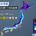 【 山形 】（また欠測アリ）★／日本海側の広い範囲で大雪が続く見込みです。　（＋補遺っ＠夜）